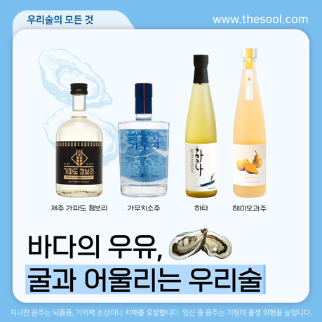 겨울 제철 굴과 어울리는 전통주