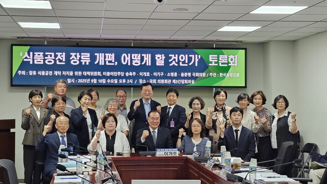 [포토] ’식품공전 장류 개편, 어떻게 할 것인가’ 토론회 개회