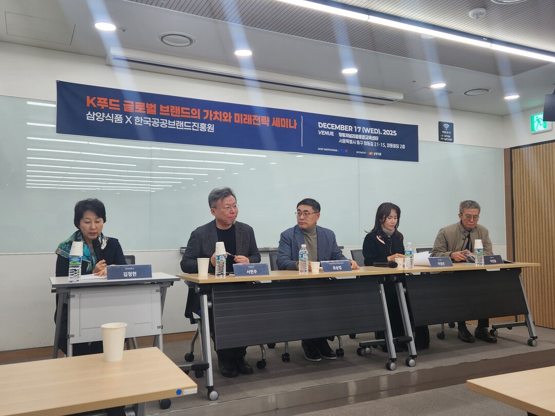 삼양식품·한국공공브랜드진흥원, ‘K-푸드 글로벌 브랜드의 가치와 미래전략’ 세미나 성료