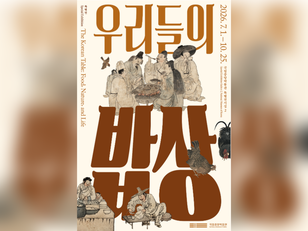 한식의 가치부터 ‘맛의 말’까지…우리 먹거리와 삶을 잇다