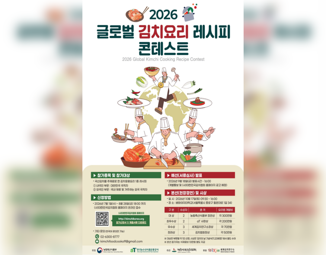 세계인의 식탁에 오를 김치요리를 찾습니다