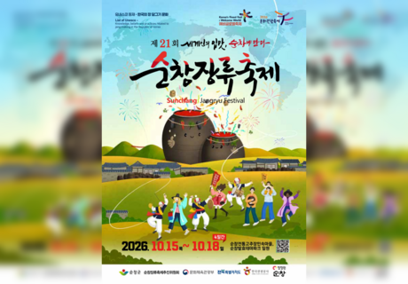 순창장류축제, 10월 개최…장류·발효문화 체험 프로그램 선보인다