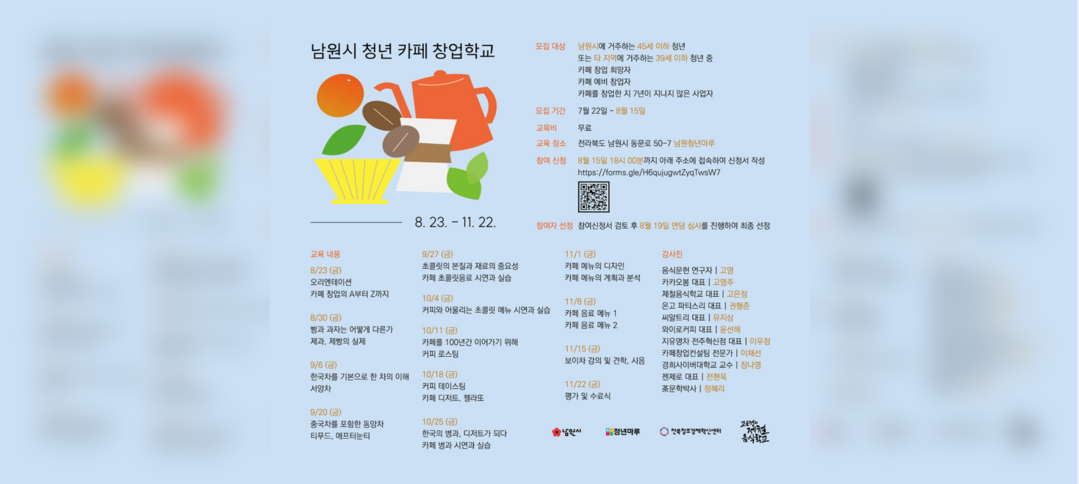 남원청년마루, 청년들의 외식창업지원을 위해 노하우 전수